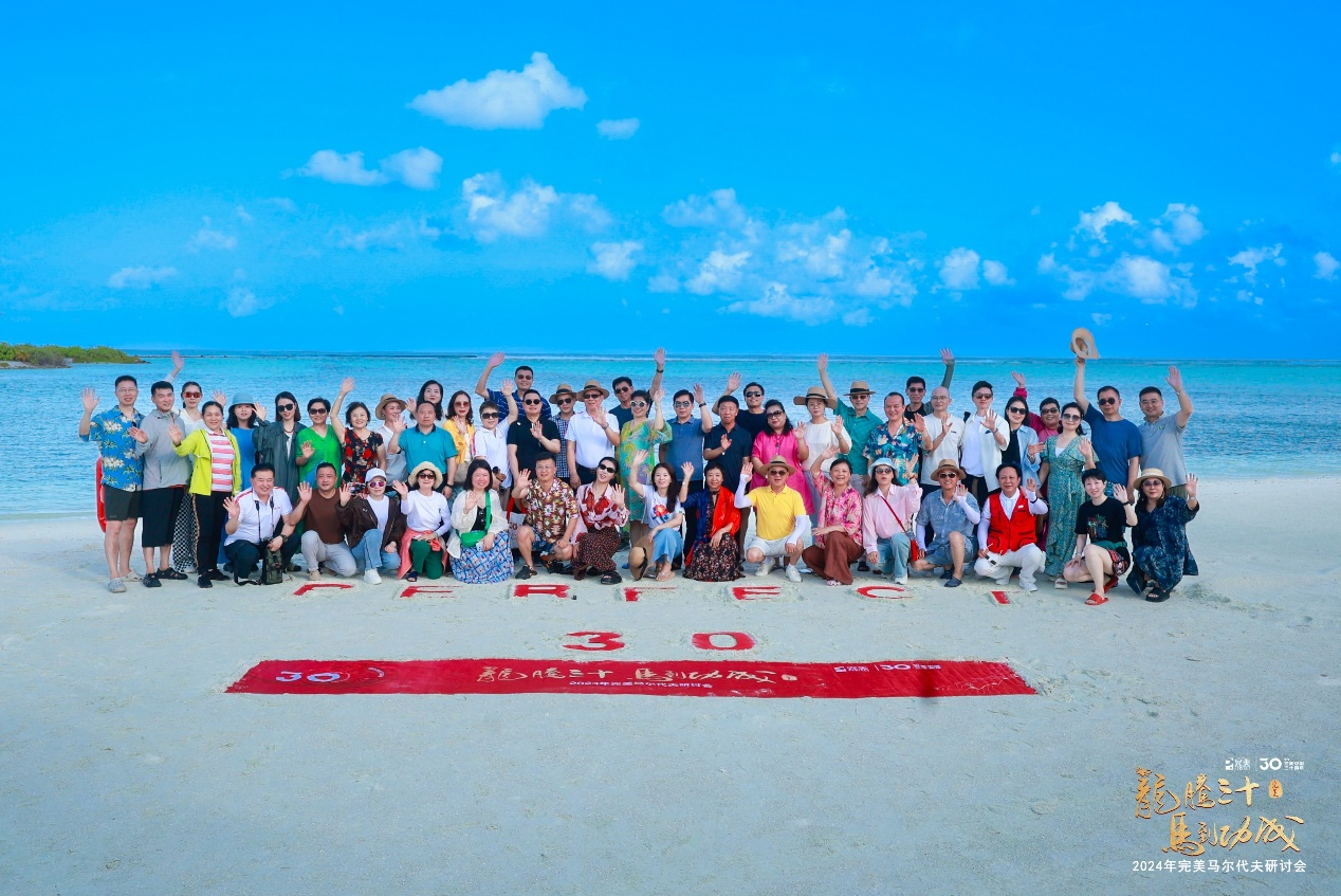 中旅會(huì)展圓滿承辦2024年完美澳大利亞及馬爾代夫研討會(huì)