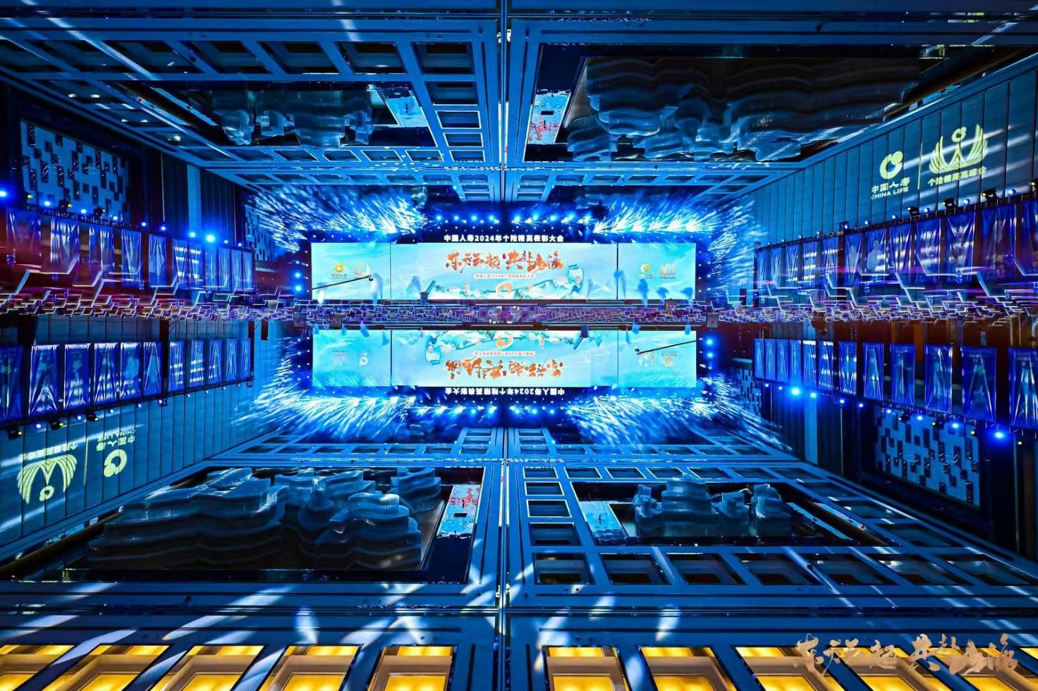 中旅會展圓滿承辦中國人壽2024年個險精英高峰會