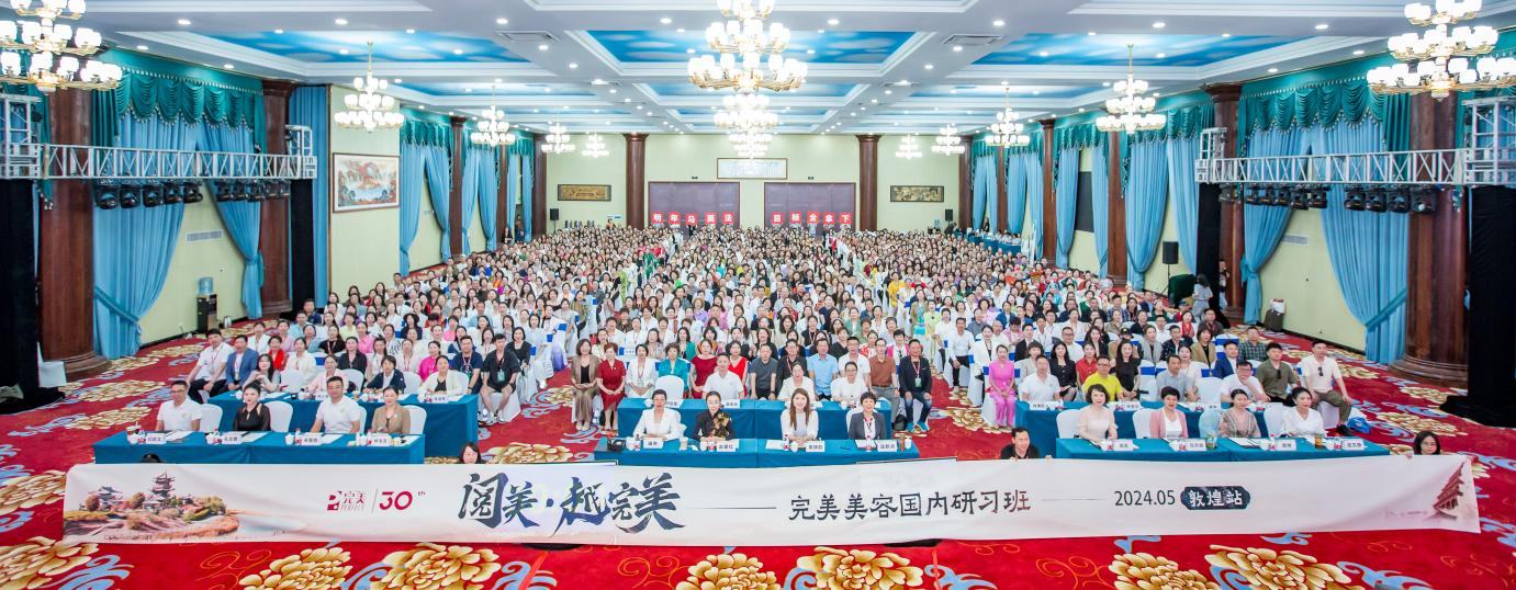 中旅會展圓滿承辦完美美容國內(nèi)研習(xí)班（敦煌站）