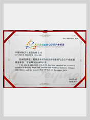 行業(yè)資質(zhì)