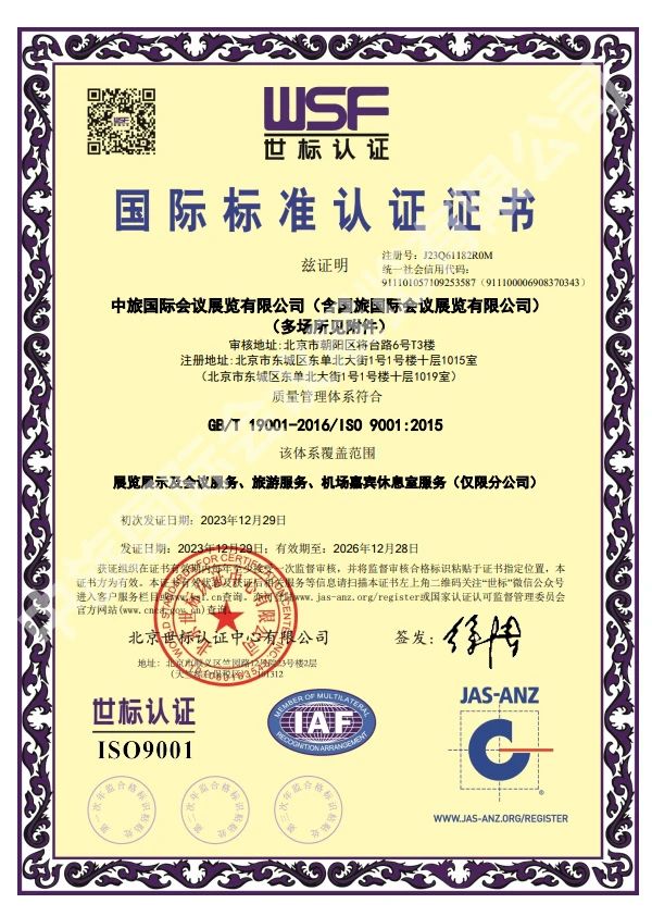 國(guó)際標(biāo)準(zhǔn)認(rèn)證證書(shū)