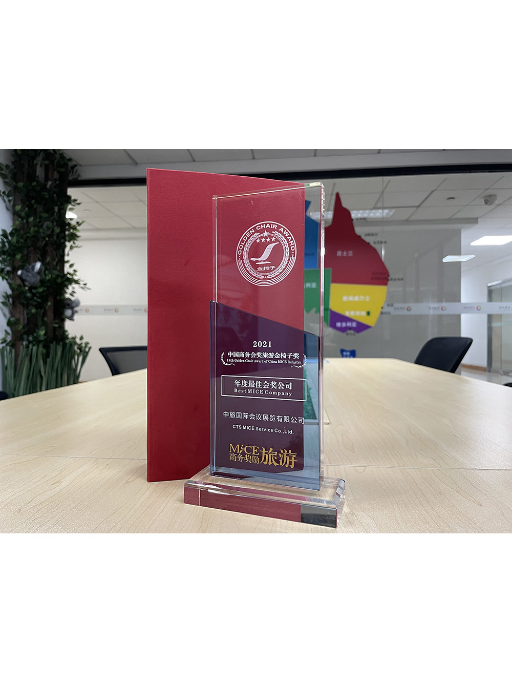 2021年 中國(guó)商務(wù)會(huì)獎(jiǎng)旅游金椅子獎(jiǎng)年度最佳會(huì)獎(jiǎng)公司