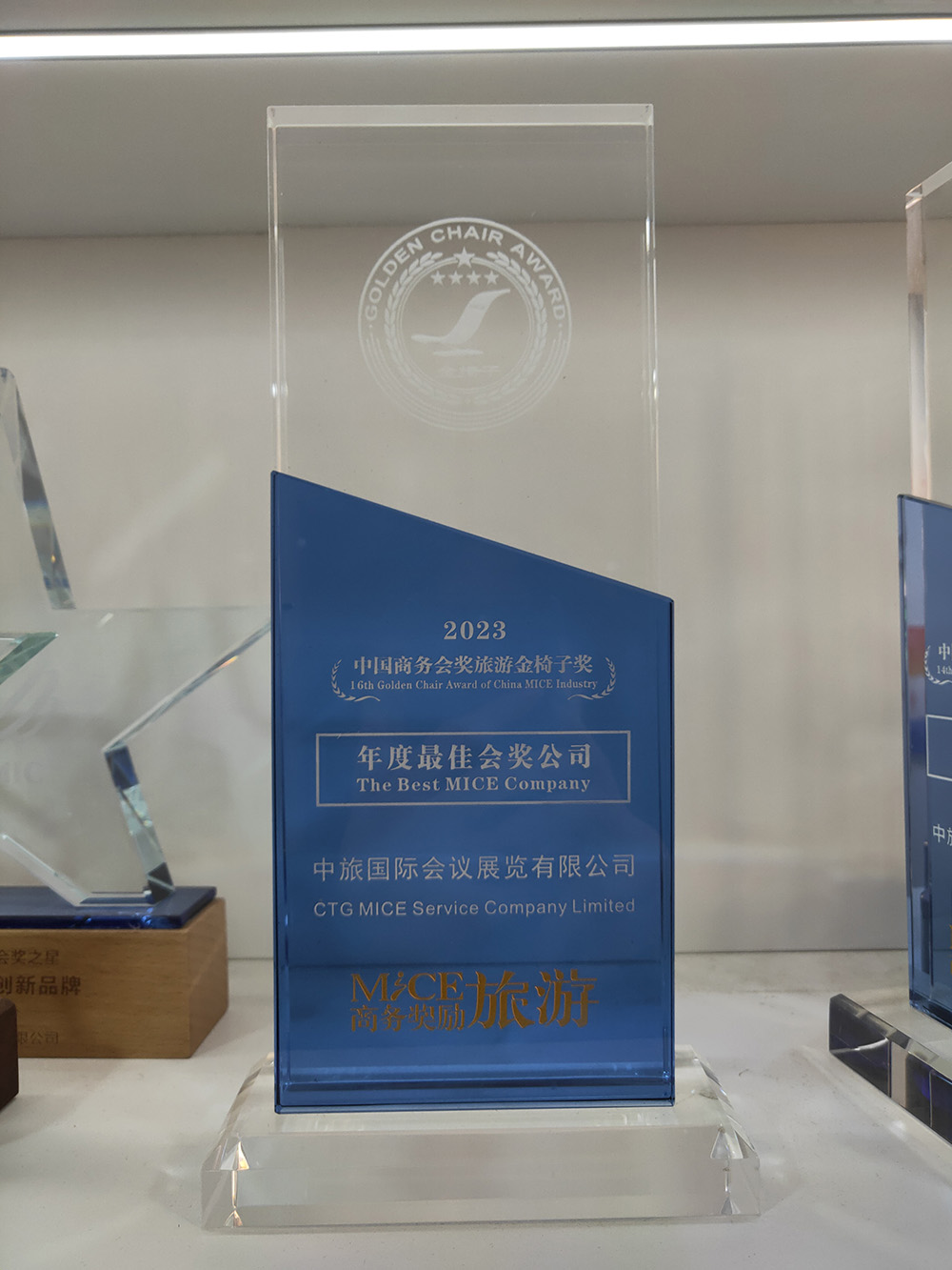 2023年 中國(guó)商務(wù)會(huì)獎(jiǎng)旅游金椅子獎(jiǎng)年度最佳會(huì)獎(jiǎng)公司