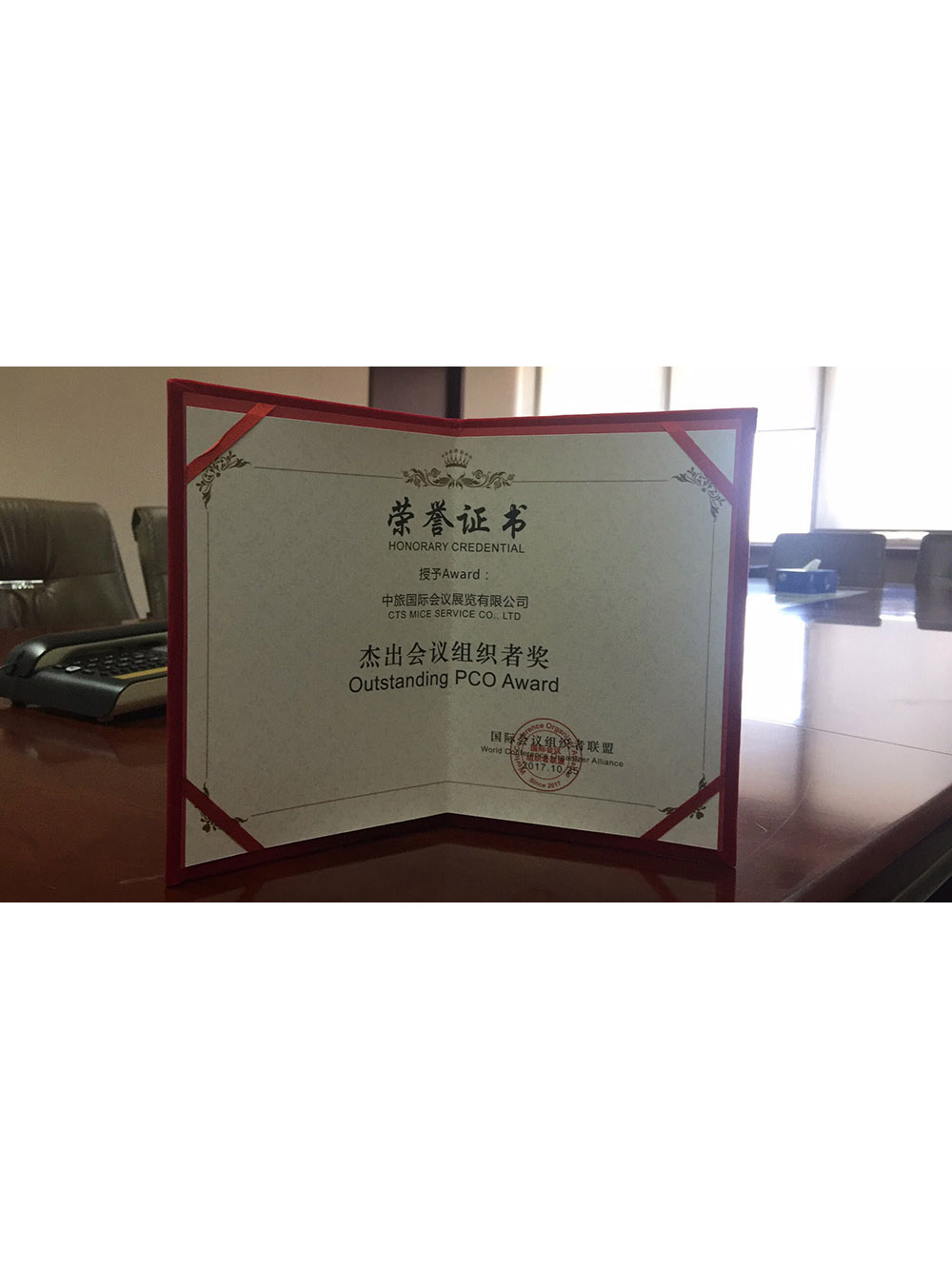 2017World MICE Day杰出會議組織者獎